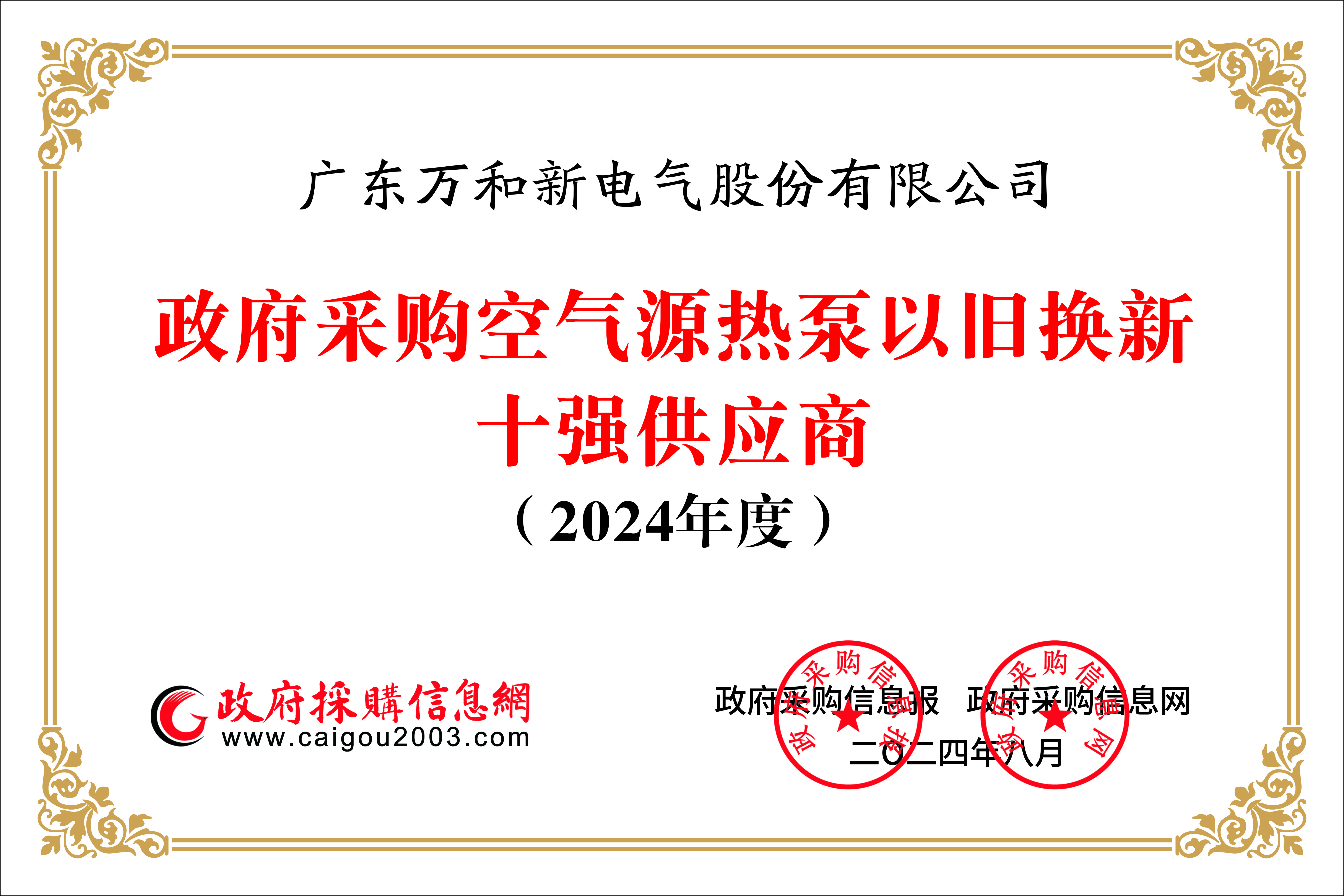 空氣能以舊換新十強供應商